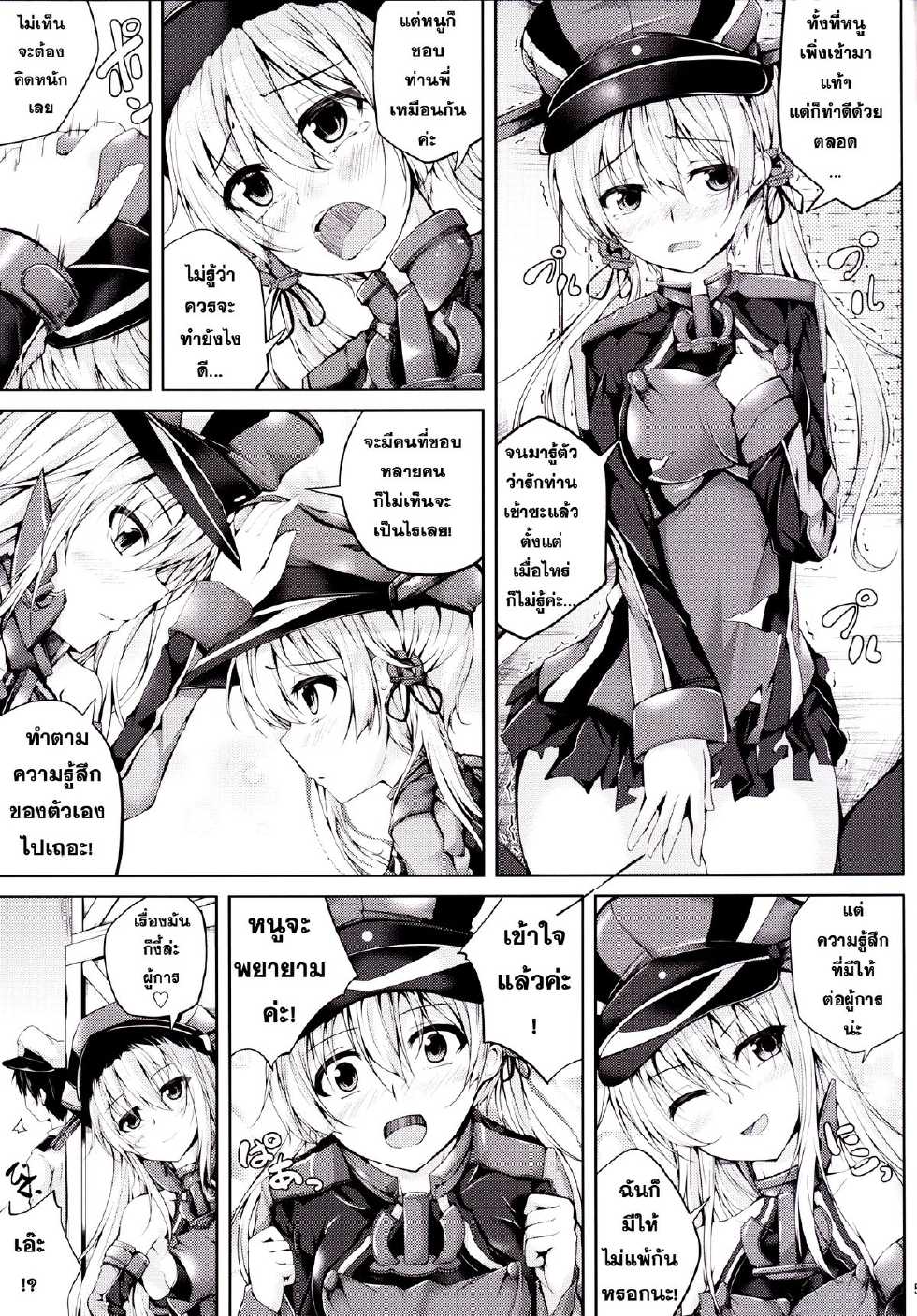 [Ajisaihuumitei (Maineko Ruru)] Koiiro Moyou 11 (Kantai Collection -KanColle-) [Thai ภาษาไทย] [Sorekara] [Digital] - Page 4