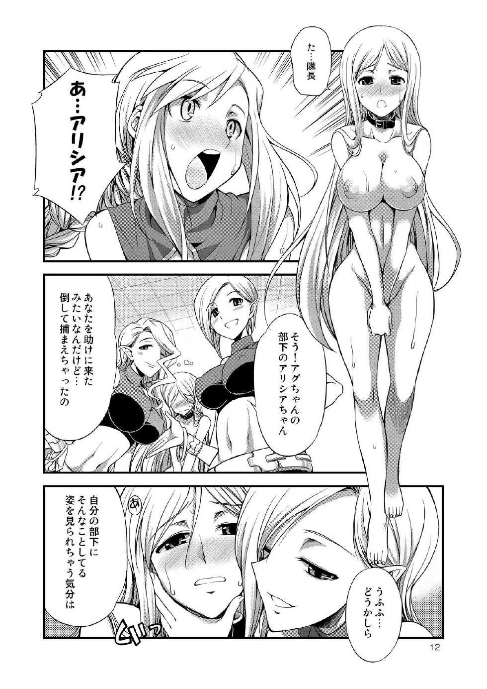 [Kaguya Hime Koubou (Gekka Kaguya)] Futariha Futanari Tyoukyoushi (Final Fantasy Tactics) [Digital] - Page 12