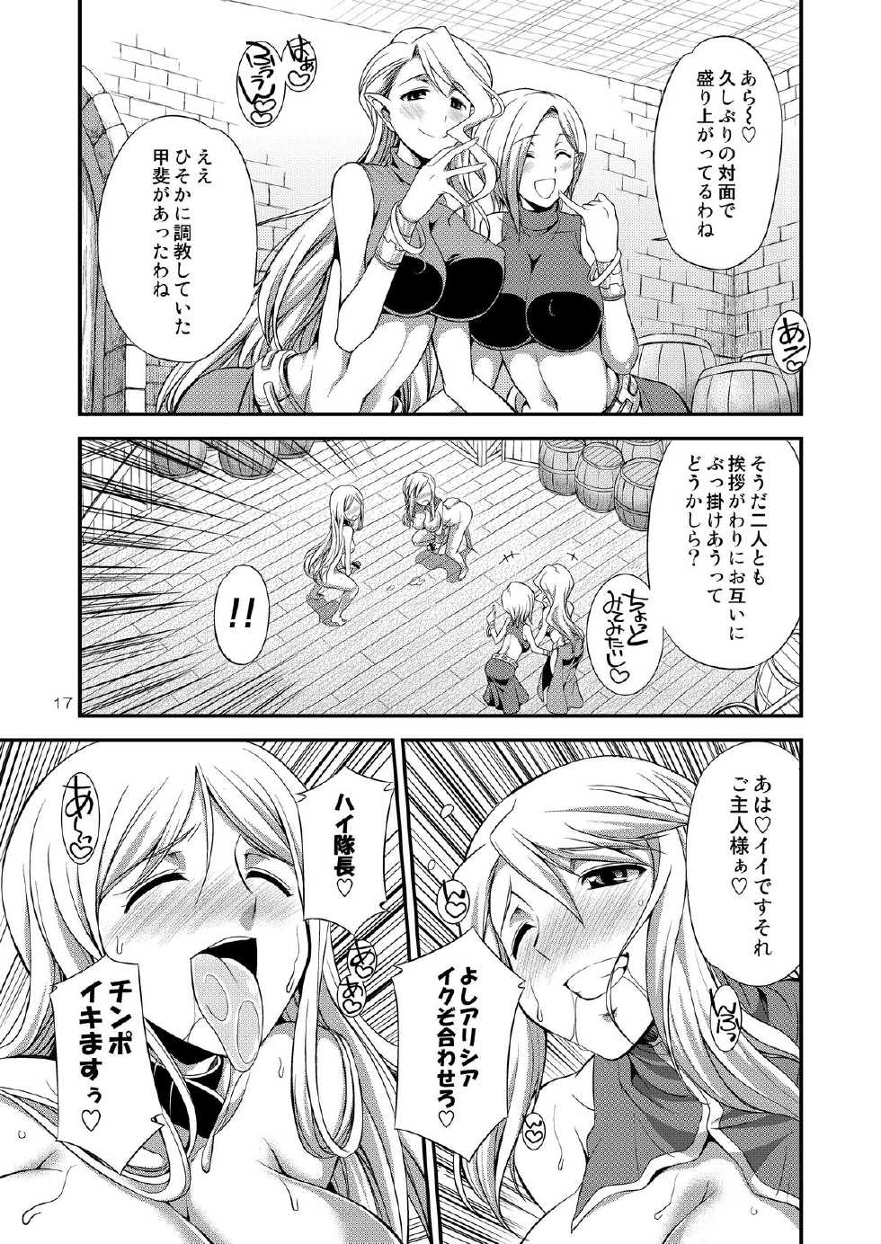 [Kaguya Hime Koubou (Gekka Kaguya)] Futariha Futanari Tyoukyoushi (Final Fantasy Tactics) [Digital] - Page 17