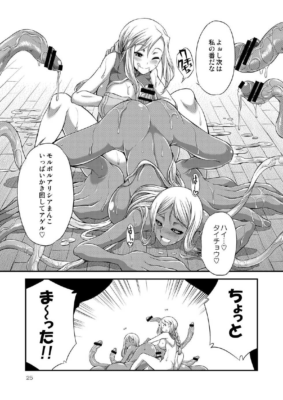 [Kaguya Hime Koubou (Gekka Kaguya)] Futariha Futanari Tyoukyoushi (Final Fantasy Tactics) [Digital] - Page 25