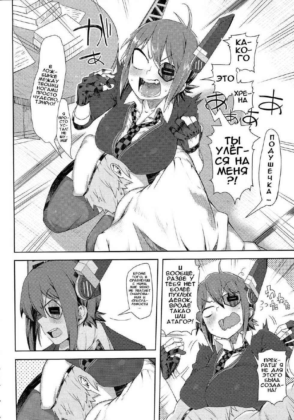 (C87) [Sakurai Dai Energy (Sakurai Energy)] STEH (Kantai Collection -KanColle-) [Russian] [Илион] - Page 3