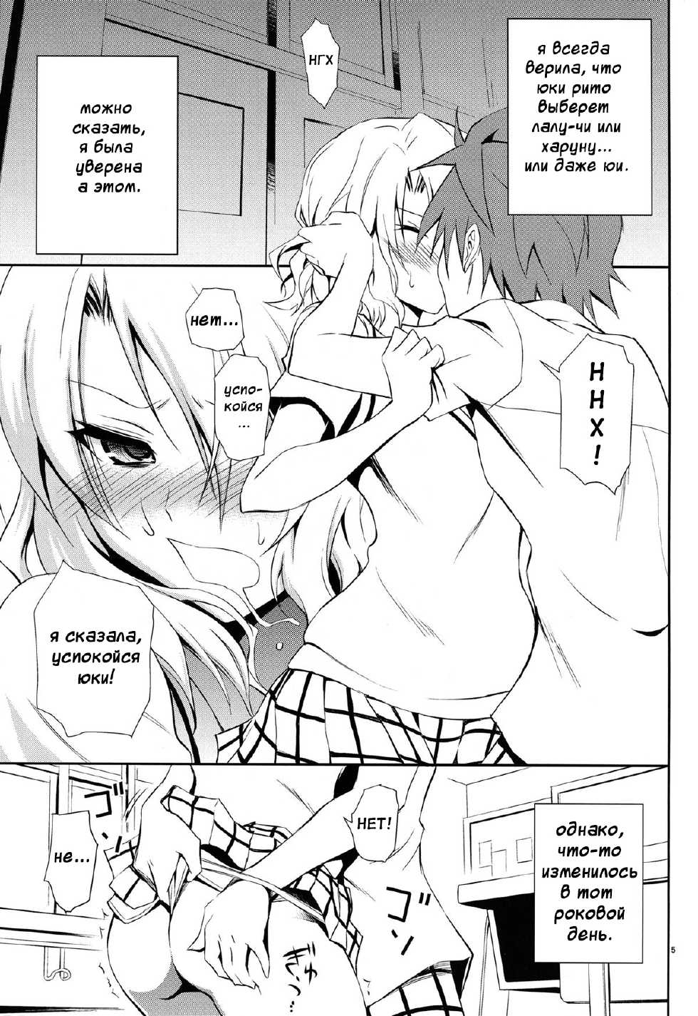 (C84) [Hibi Rakuraku (Aoki Kanji)] Momioka no Jijou (To LOVE-Ru) [Russian] [Angelus] - Page 4