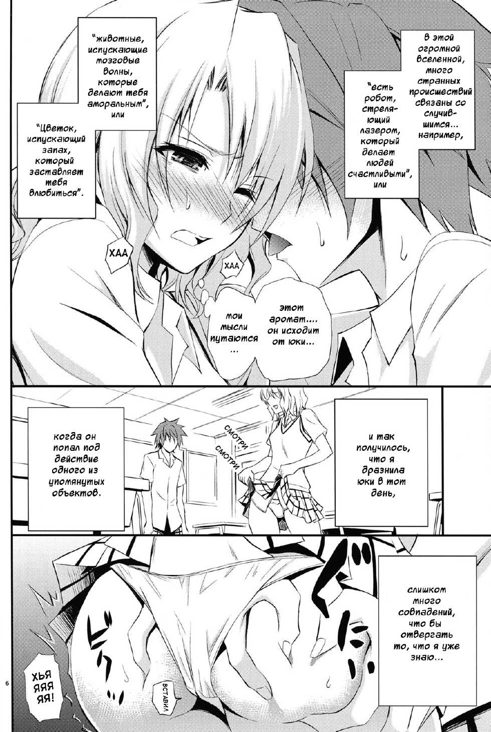 (C84) [Hibi Rakuraku (Aoki Kanji)] Momioka no Jijou (To LOVE-Ru) [Russian] [Angelus] - Page 5