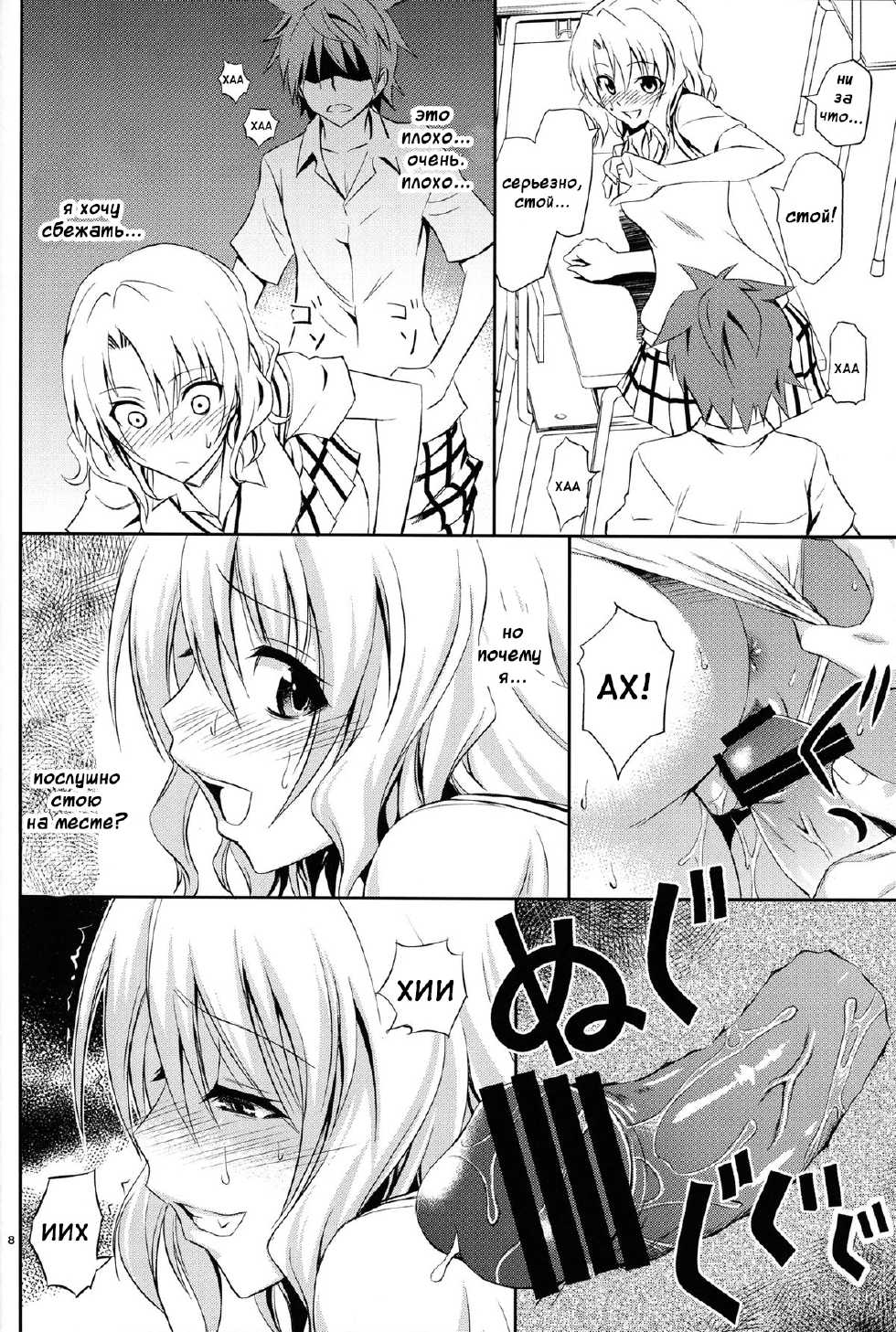 (C84) [Hibi Rakuraku (Aoki Kanji)] Momioka no Jijou (To LOVE-Ru) [Russian] [Angelus] - Page 7