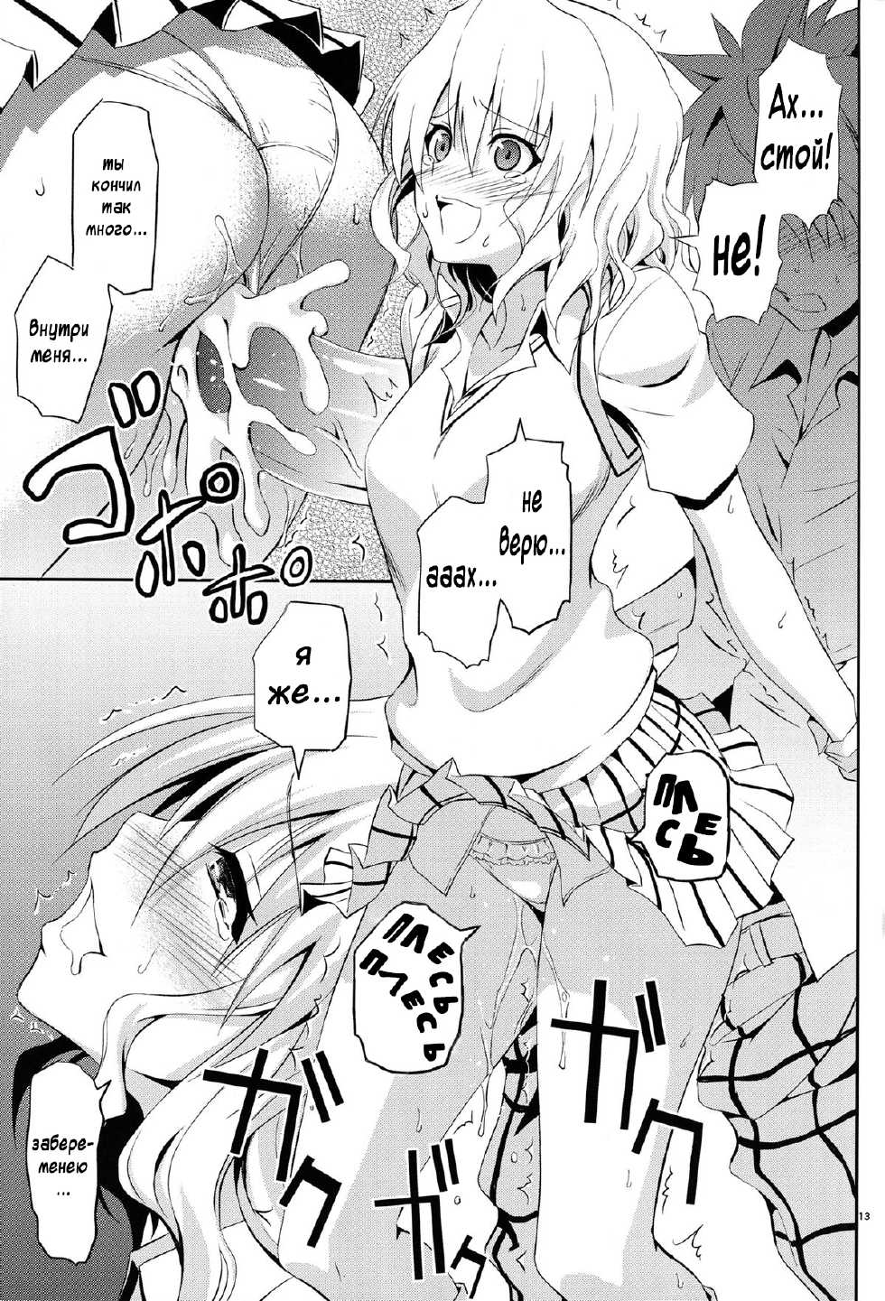 (C84) [Hibi Rakuraku (Aoki Kanji)] Momioka no Jijou (To LOVE-Ru) [Russian] [Angelus] - Page 12