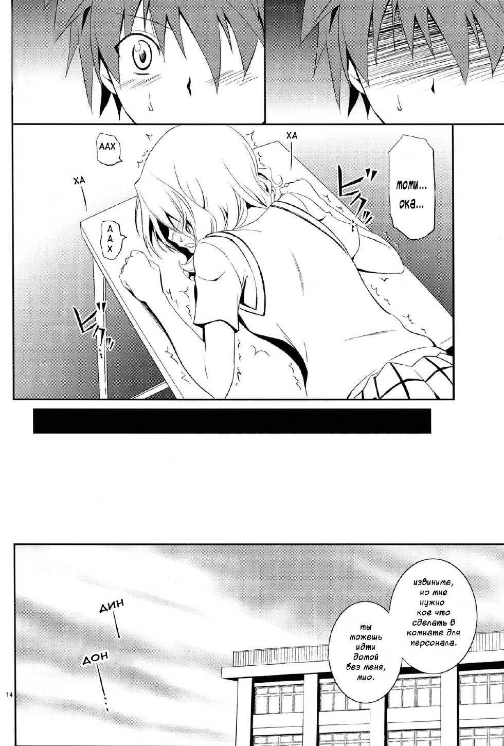 (C84) [Hibi Rakuraku (Aoki Kanji)] Momioka no Jijou (To LOVE-Ru) [Russian] [Angelus] - Page 13