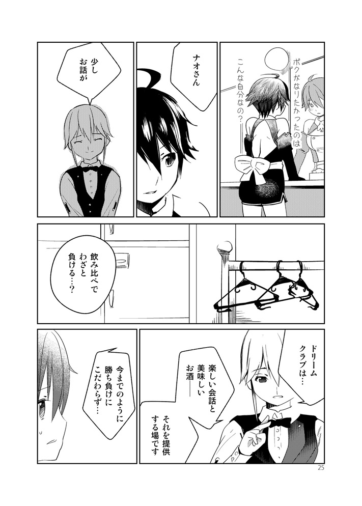 [Wanpaku Shoujo (2=8)] Adeyo no Yume (DREAM C CLUB) [Digital] - Page 25
