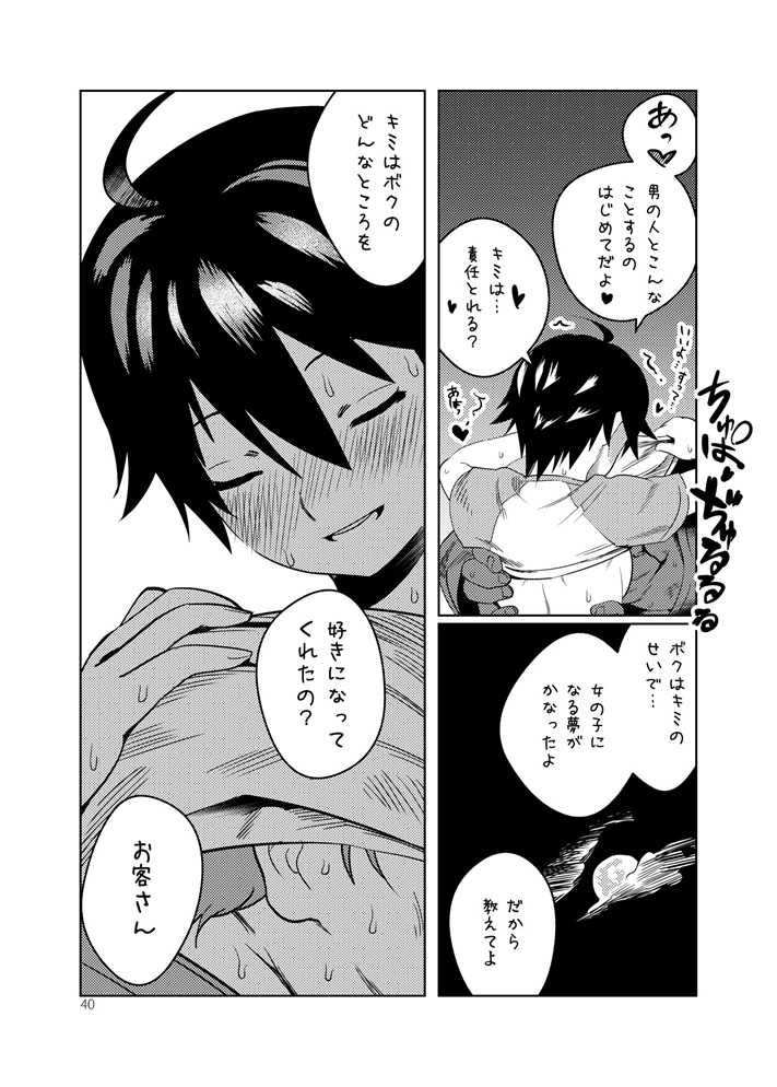 [Wanpaku Shoujo (2=8)] Adeyo no Yume (DREAM C CLUB) [Digital] - Page 40