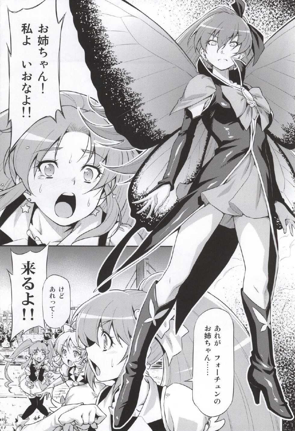 (C87) [ACID EATERS (Kazuma Muramasa)] Butterfly and Chrysalis (HappinessCharge Precure!) - Page 3