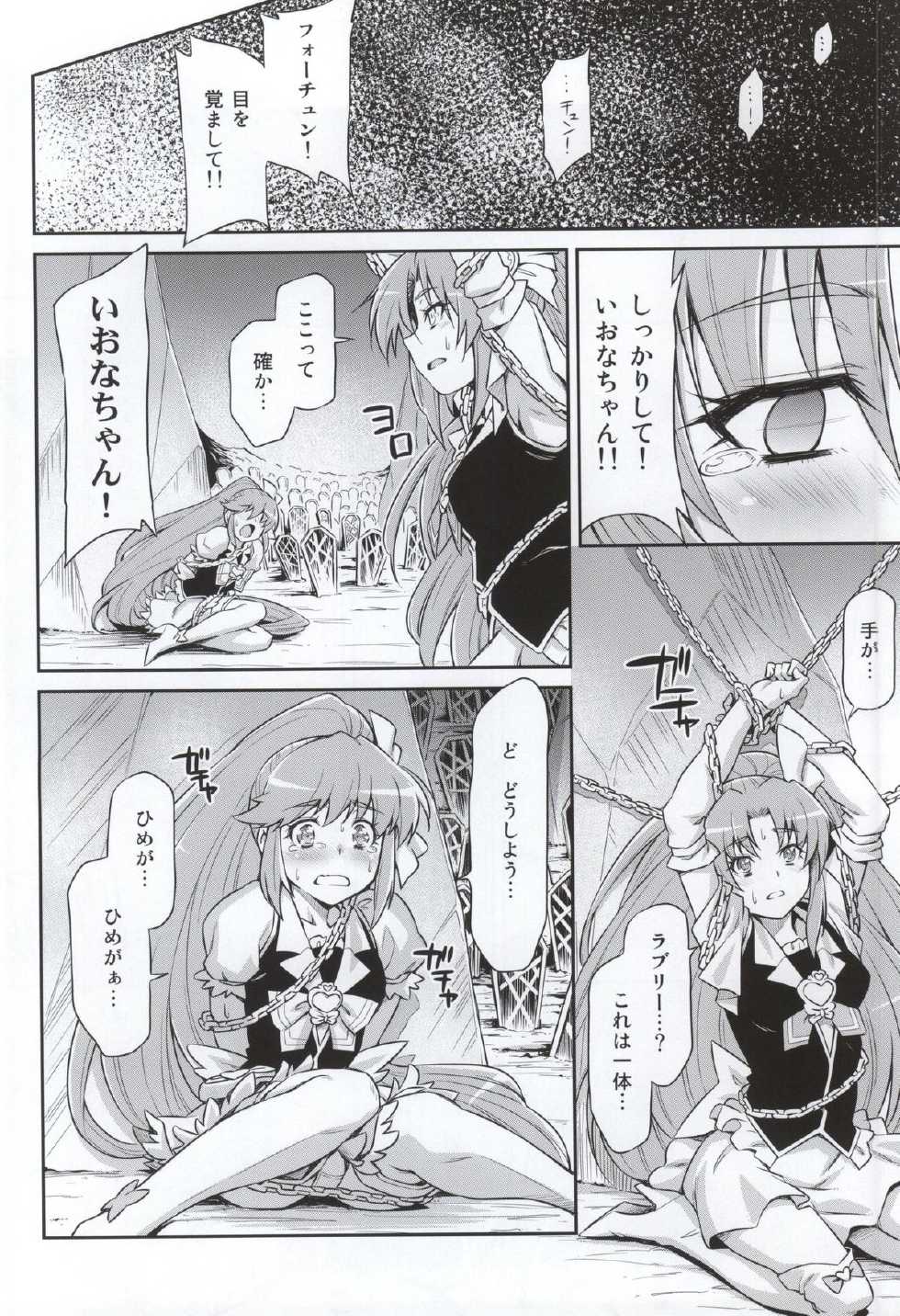 (C87) [ACID EATERS (Kazuma Muramasa)] Butterfly and Chrysalis (HappinessCharge Precure!) - Page 8