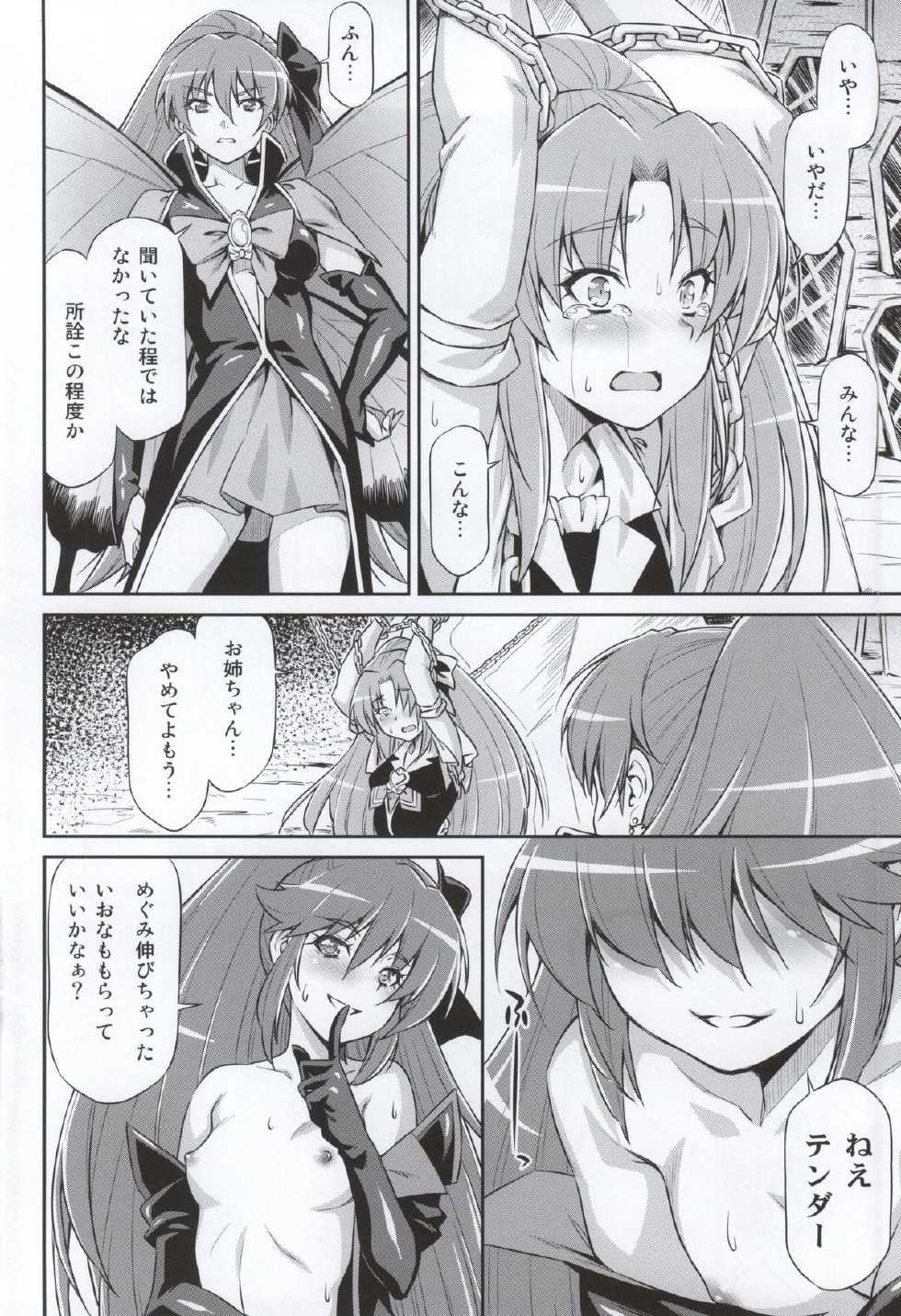 (C87) [ACID EATERS (Kazuma Muramasa)] Butterfly and Chrysalis (HappinessCharge Precure!) - Page 24