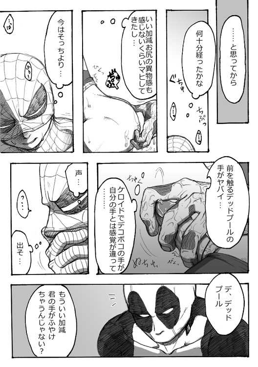 "A comic I drew because I liked Deadpool Annual #2" Continued - Page 18
