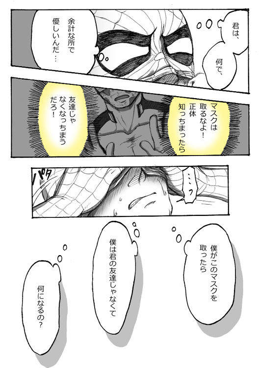 "A comic I drew because I liked Deadpool Annual #2" Continued - Page 38