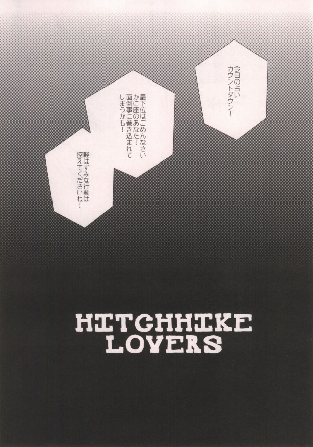 [CASHLAIM (Haru)] HITCHHIKE LOVERS (K) - Page 2