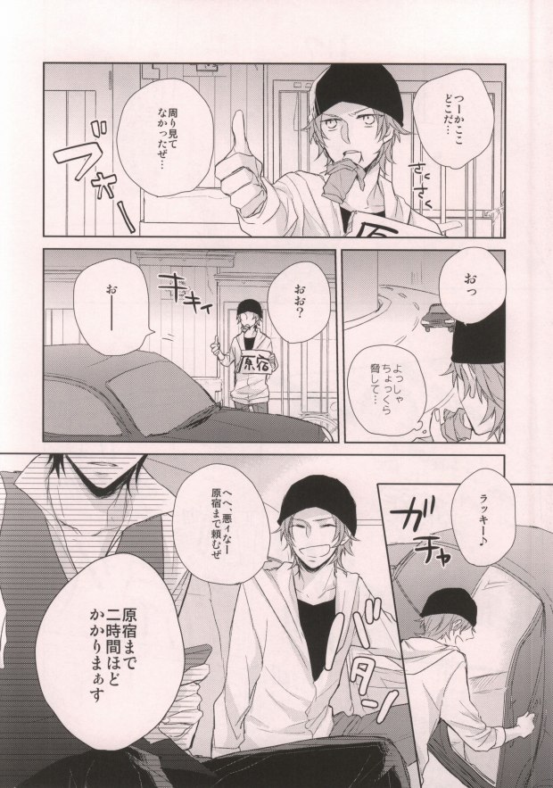 [CASHLAIM (Haru)] HITCHHIKE LOVERS (K) - Page 5