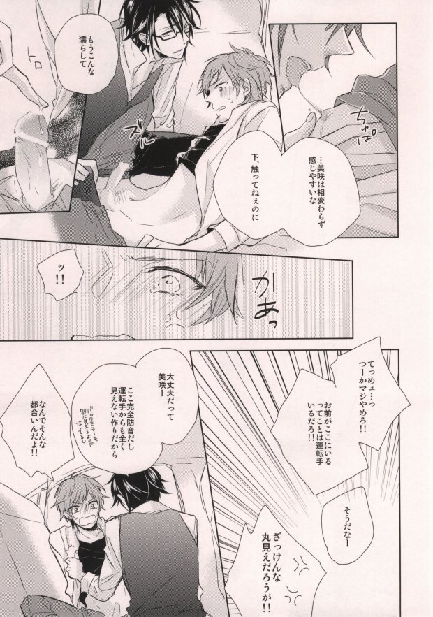 [CASHLAIM (Haru)] HITCHHIKE LOVERS (K) - Page 8
