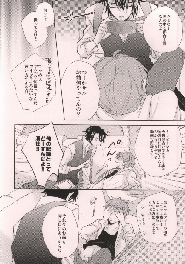 [CASHLAIM (Haru)] HITCHHIKE LOVERS (K) - Page 9