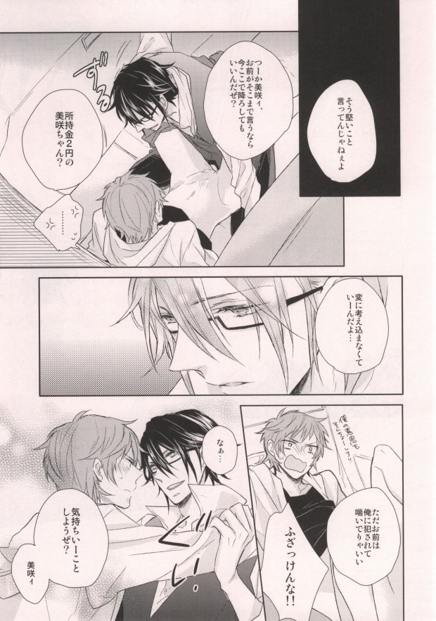 [CASHLAIM (Haru)] HITCHHIKE LOVERS (K) - Page 10