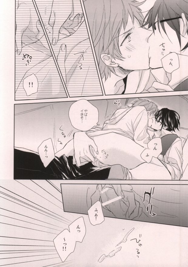 [CASHLAIM (Haru)] HITCHHIKE LOVERS (K) - Page 11