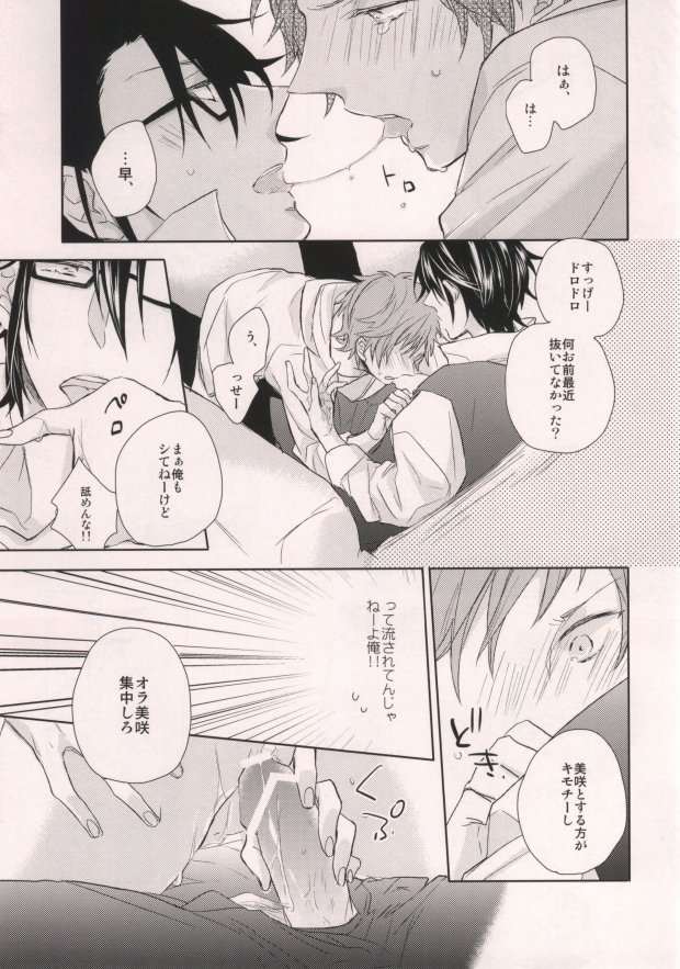 [CASHLAIM (Haru)] HITCHHIKE LOVERS (K) - Page 12