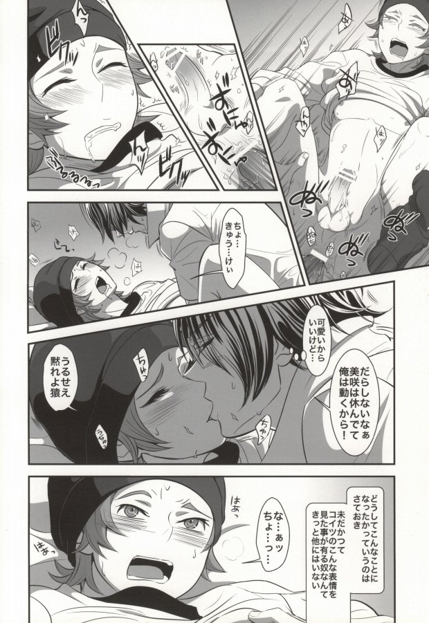 [Stockmania (Minazou)] Atama no Naka wa Kimi de Ippai (K) - Page 15