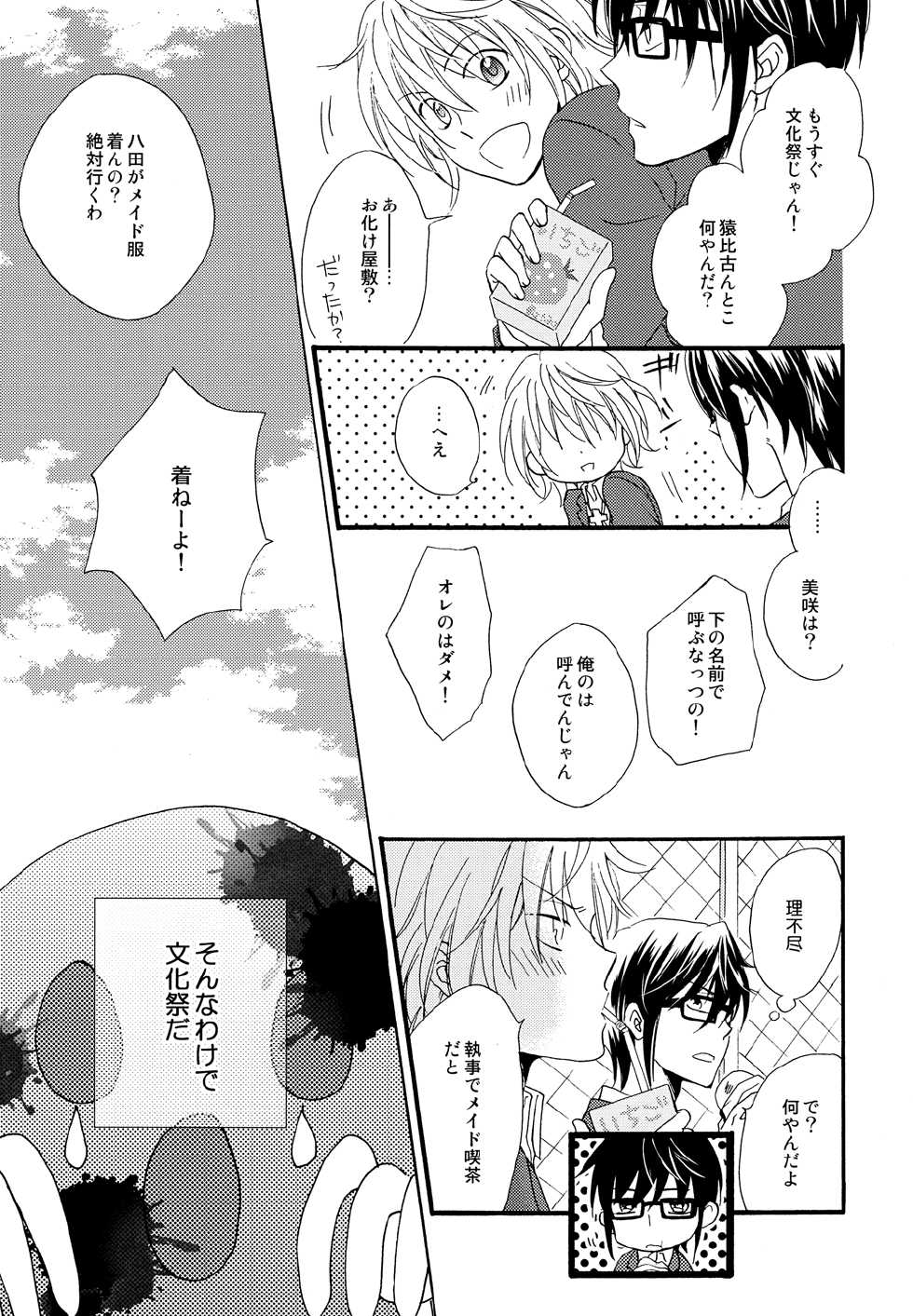 [Momijiya (Momiji)] Kizuato (K) - Page 4
