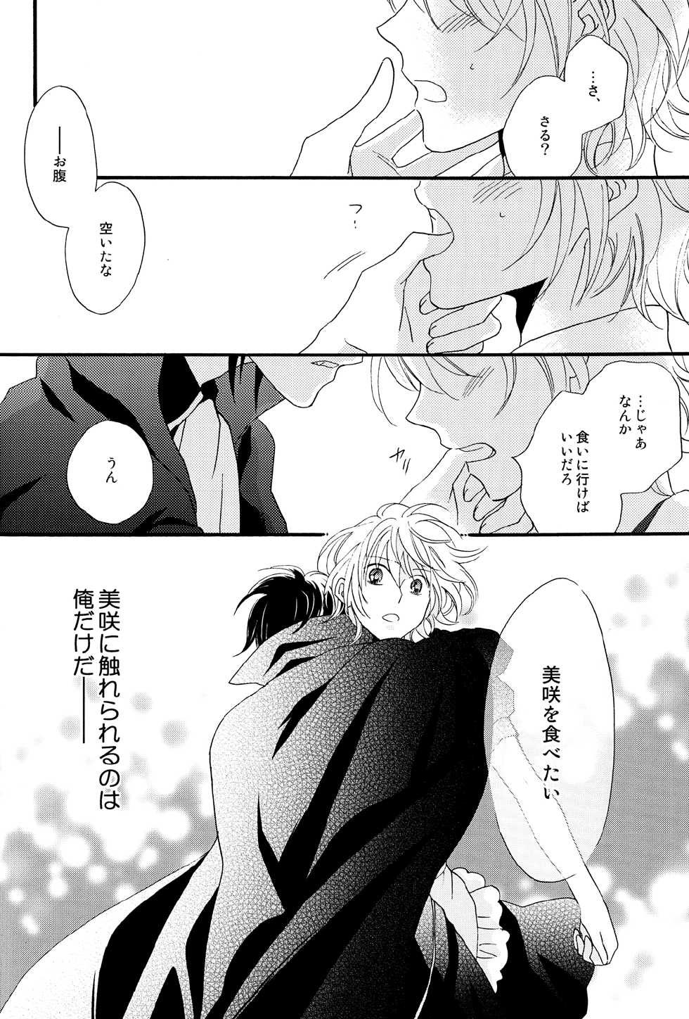 [Momijiya (Momiji)] Kizuato (K) - Page 19