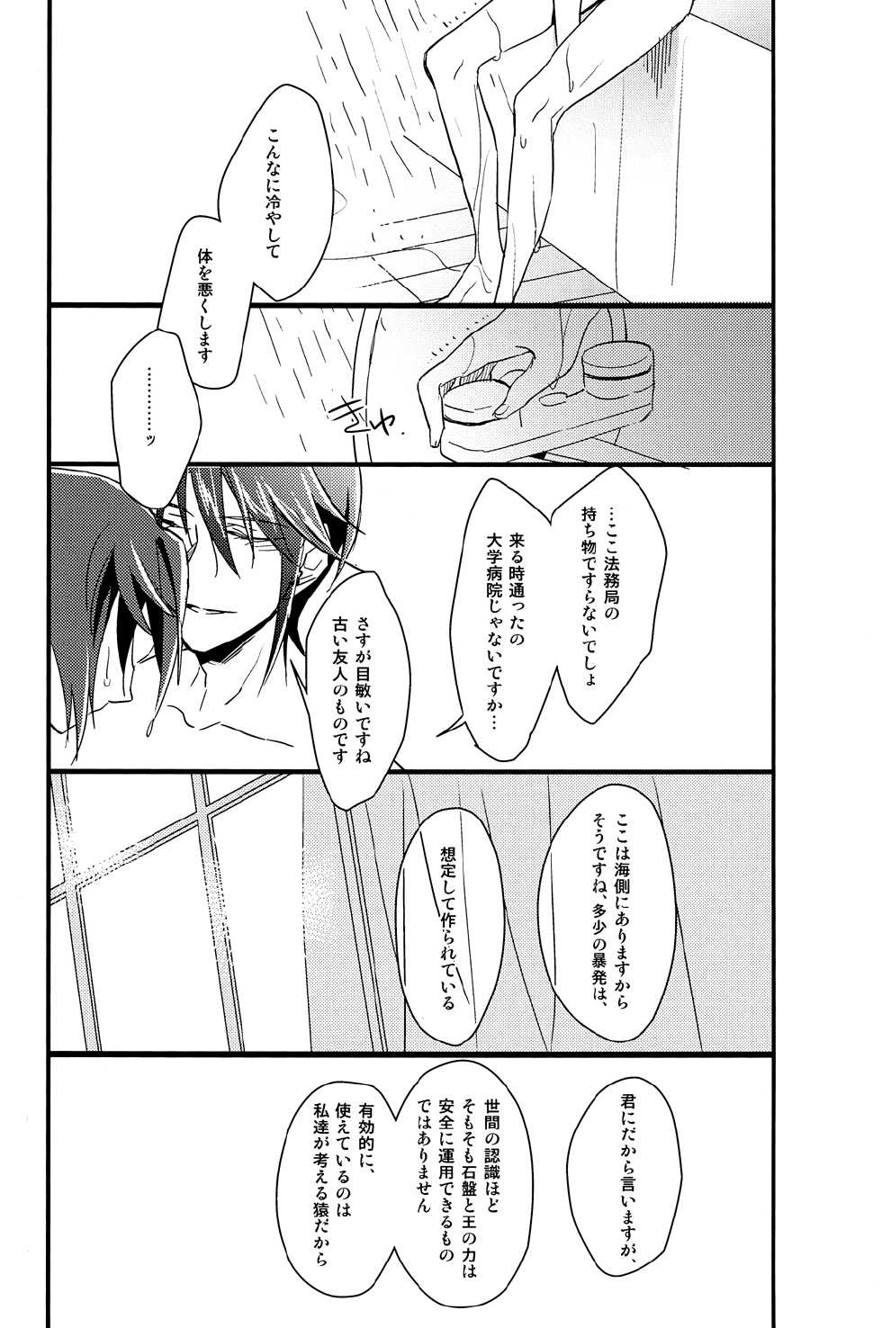 (C85) [Yuushiki (Usa)] Cocktail Party Effecter (K) - Page 14