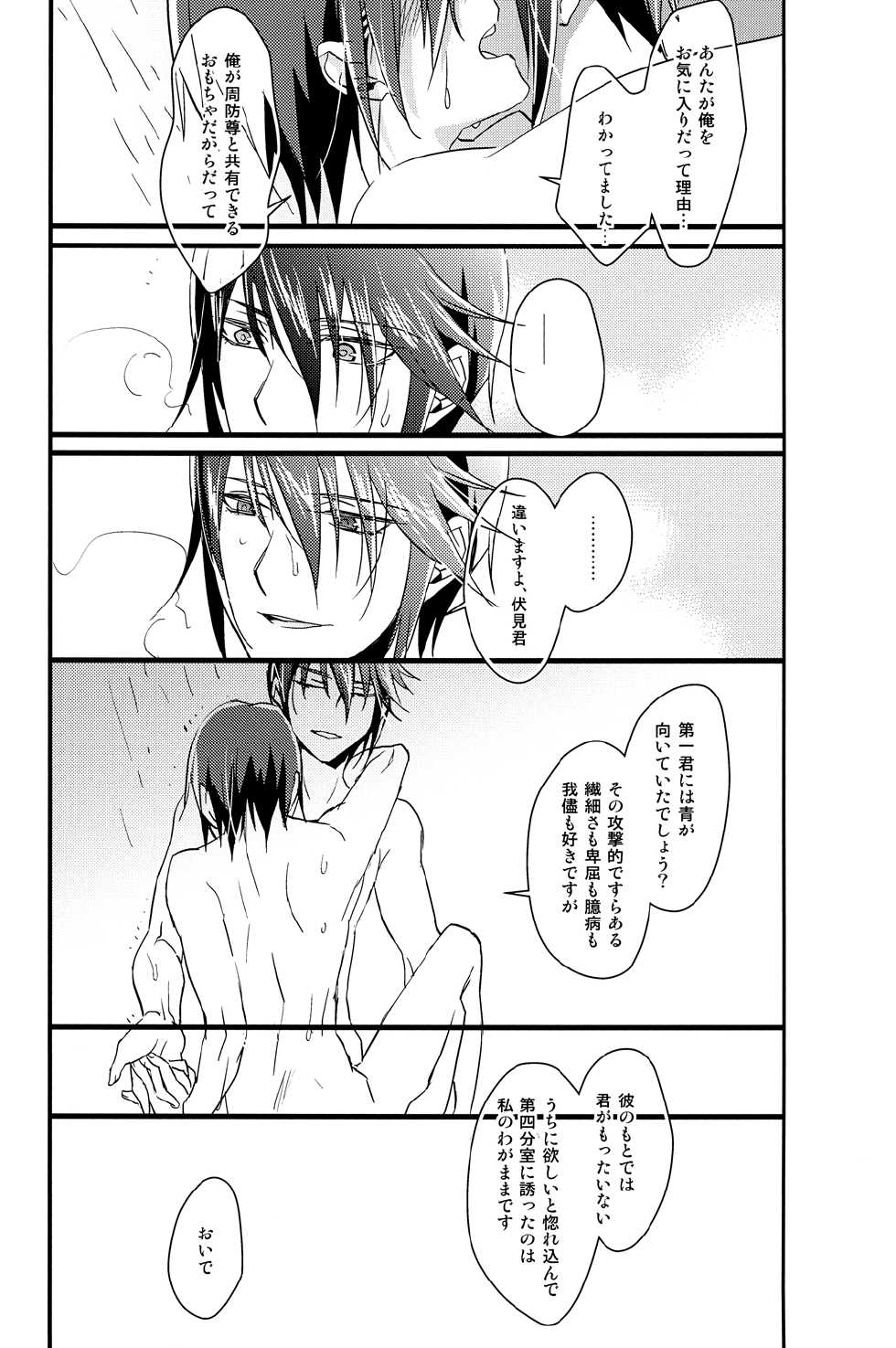 (C85) [Yuushiki (Usa)] Cocktail Party Effecter (K) - Page 16
