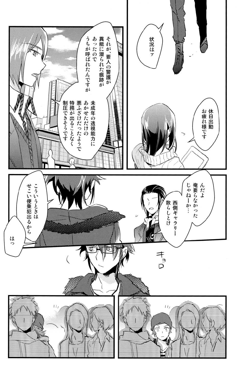 (C85) [Yuushiki (Usa)] Cocktail Party Effecter (K) - Page 25