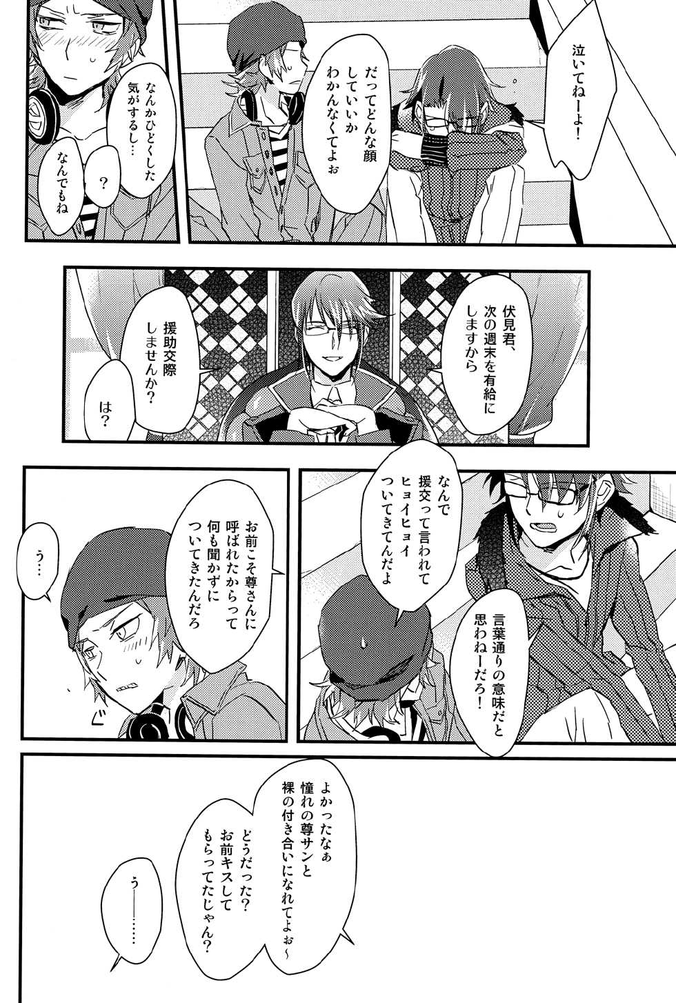 (C85) [Yuushiki (Usa)] Cocktail Party Effecter (K) - Page 27