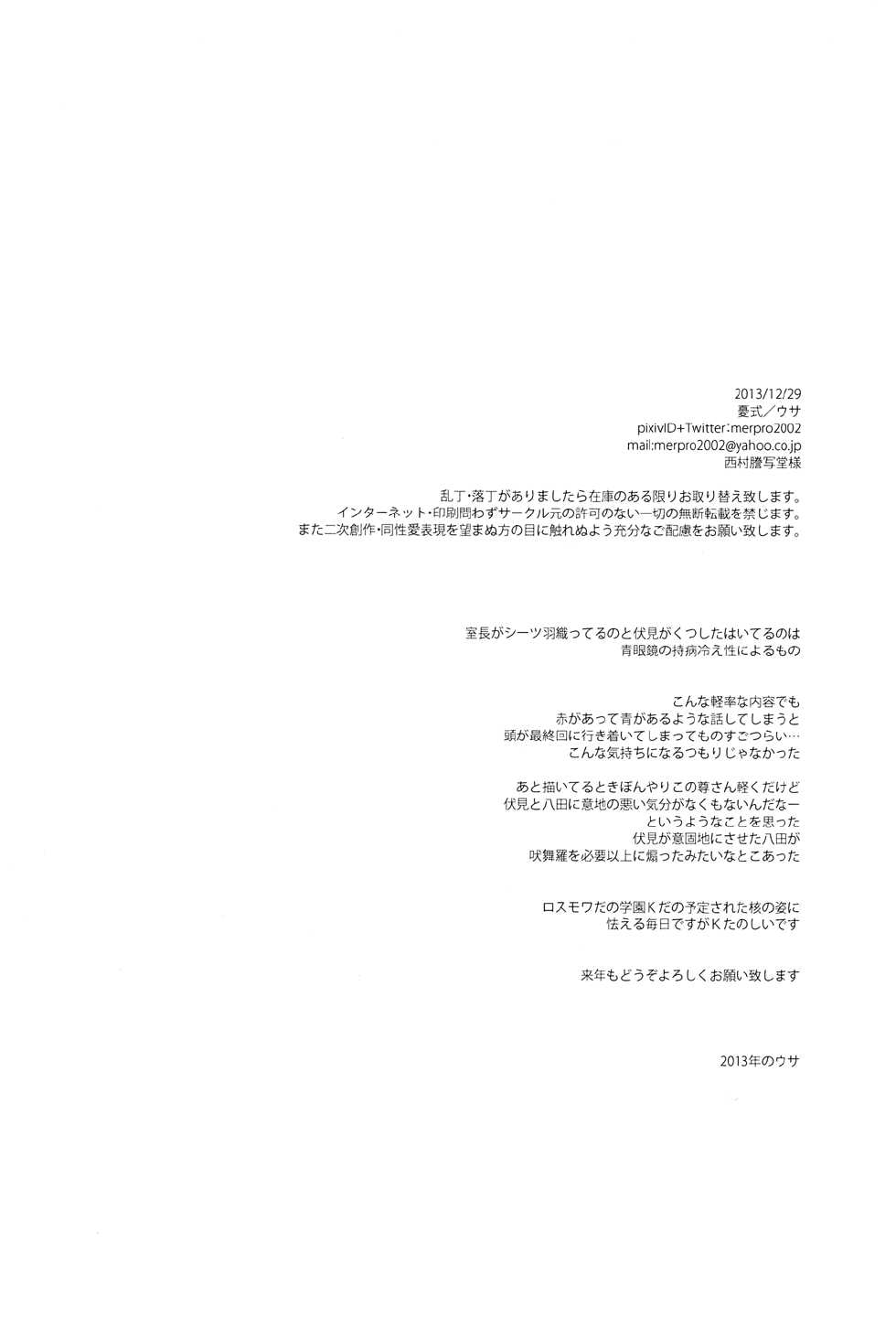 (C85) [Yuushiki (Usa)] Cocktail Party Effecter (K) - Page 33