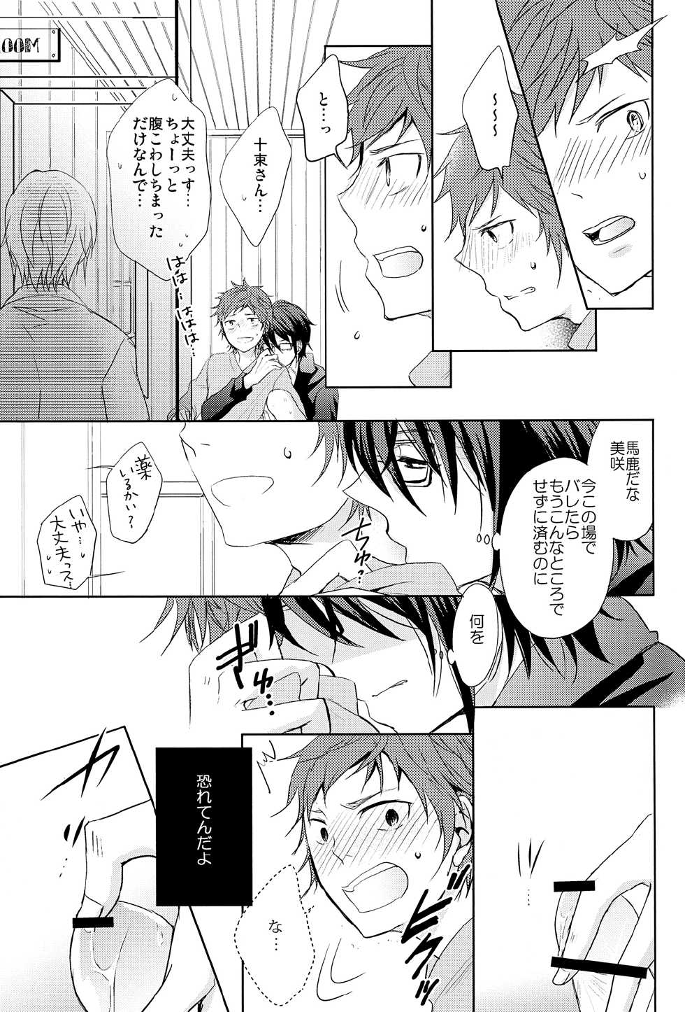 [R-nico (Edamame)] Kono Koi no Tomoshibi wa (K) - Page 8