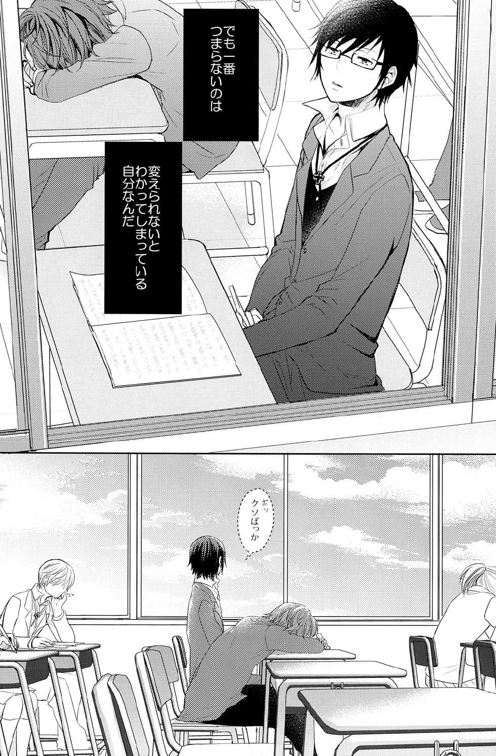 [R-nico (Edamame)] Kono Koi no Tomoshibi wa (K) - Page 21