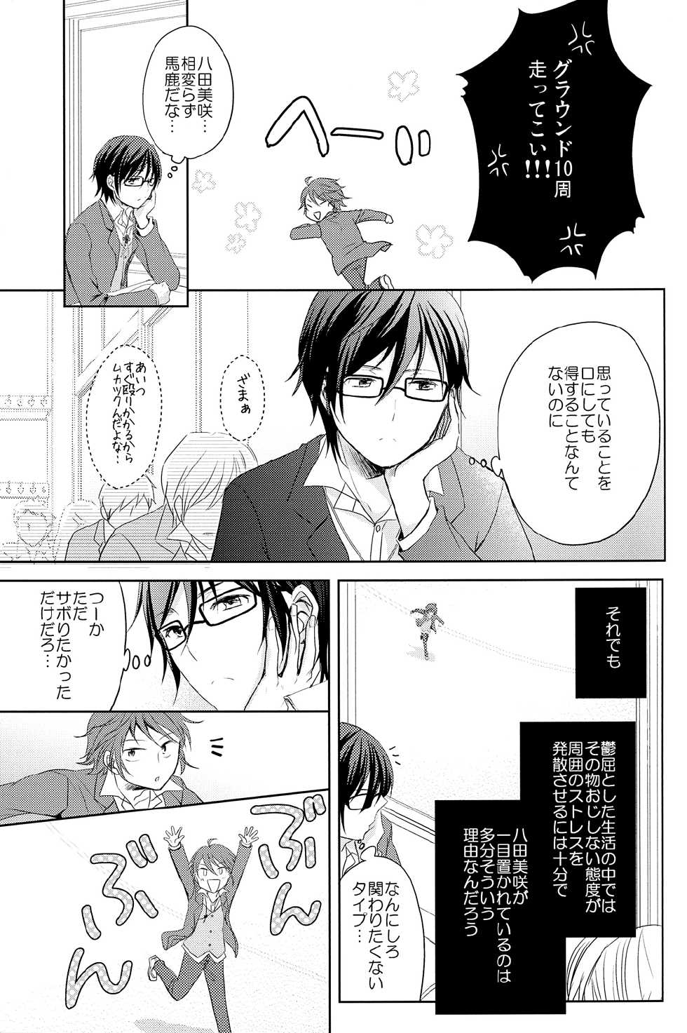 [R-nico (Edamame)] Kono Koi no Tomoshibi wa (K) - Page 24