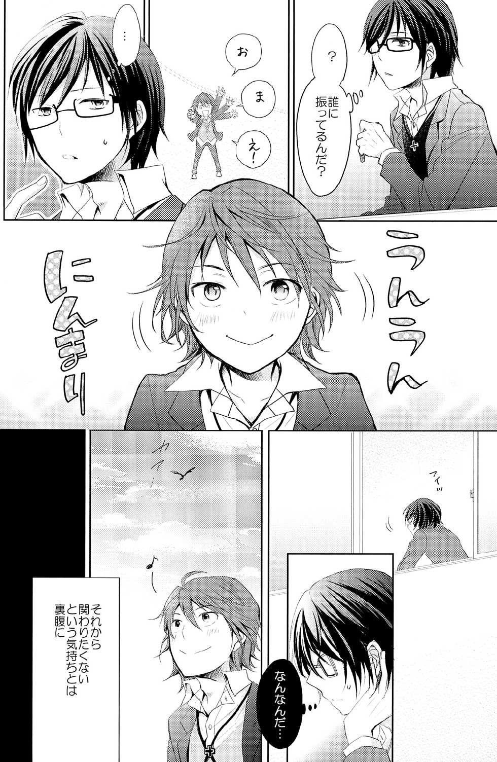 [R-nico (Edamame)] Kono Koi no Tomoshibi wa (K) - Page 25