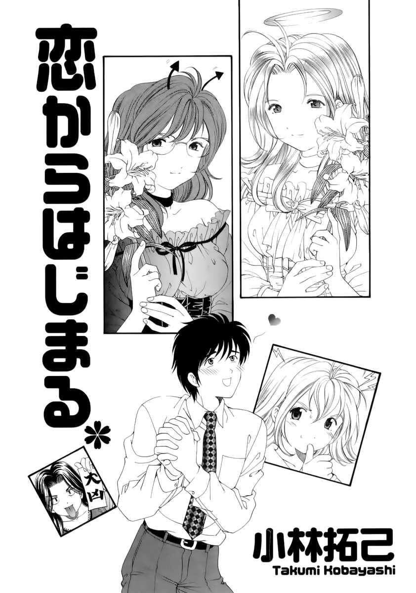 [Kobayashi Takumi] Koi Kara Hajimaru Ch. 1-6 [Spanish] [Freddy_fansub] - Page 3