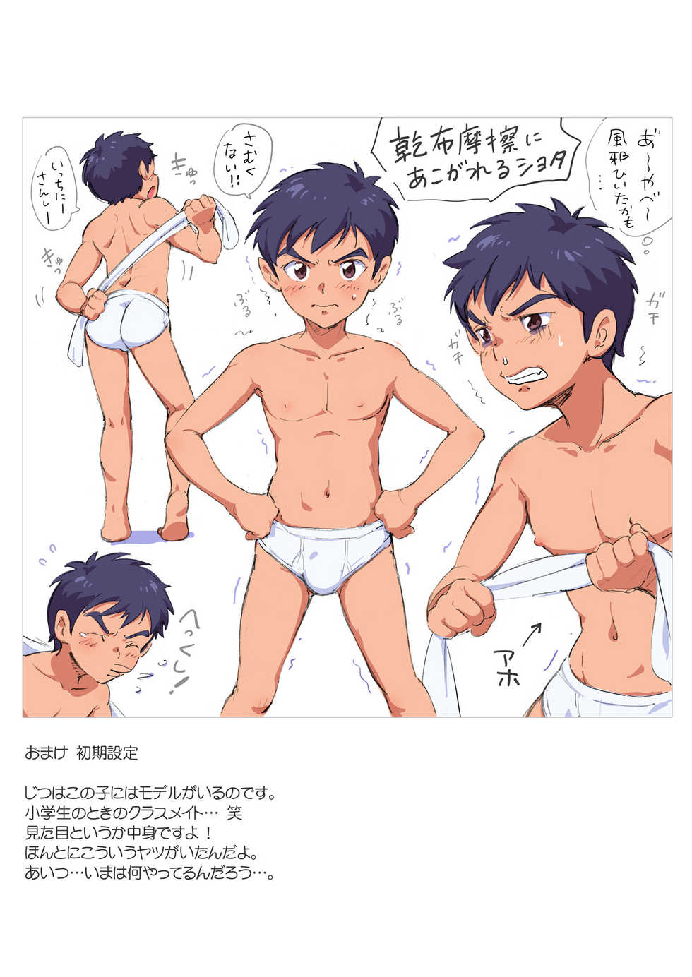 [kedamono (Tori Hrami)] Kanpu Masatsu ni Akogareru Shota - Page 18