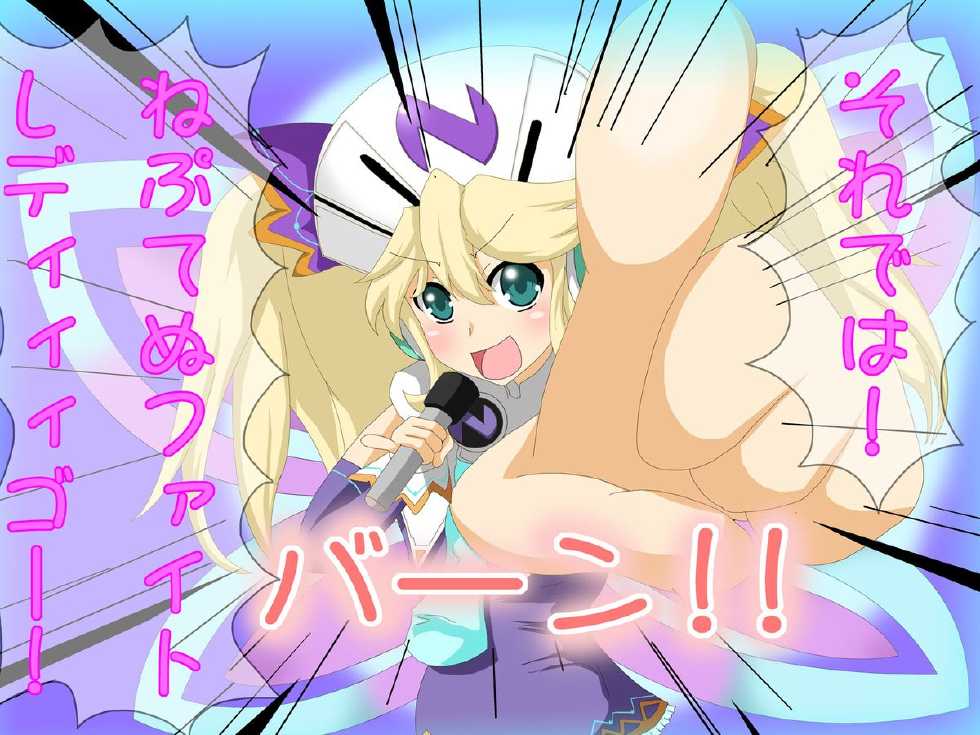 [Wanwan Oukoku] Chou Jigen Love Battle Neptunia Fight! (Hyperdimension Neptunia) - Page 9