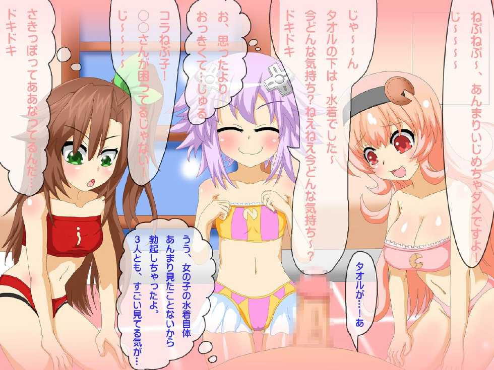 [Wanwan Oukoku] Chou Jigen Love Battle Neptunia Fight! (Hyperdimension Neptunia) - Page 14