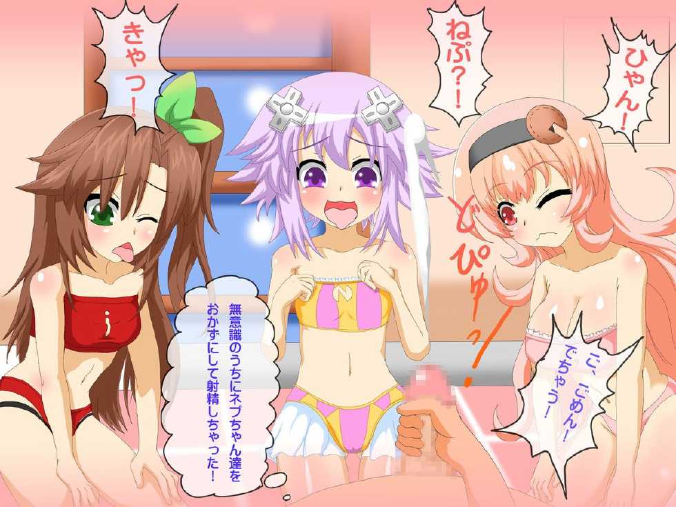 [Wanwan Oukoku] Chou Jigen Love Battle Neptunia Fight! (Hyperdimension Neptunia) - Page 16