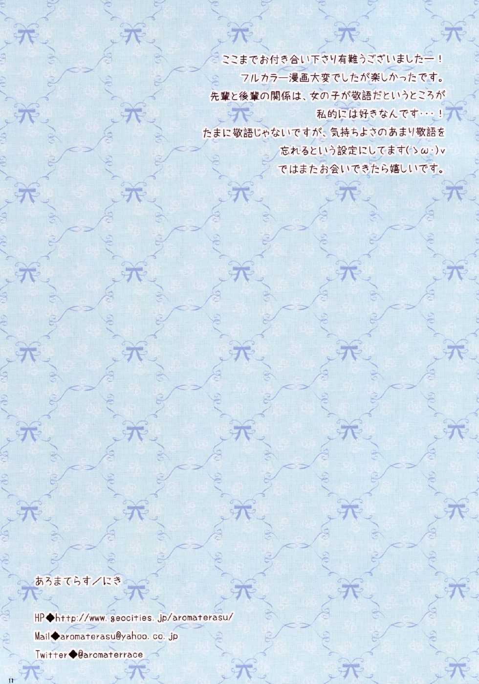 (C87) [Aroma Terrace (Niki)] Kouhai-chan to Asa kara Nyan Nyan [Chinese] [oo君の個人漢化] - Page 12