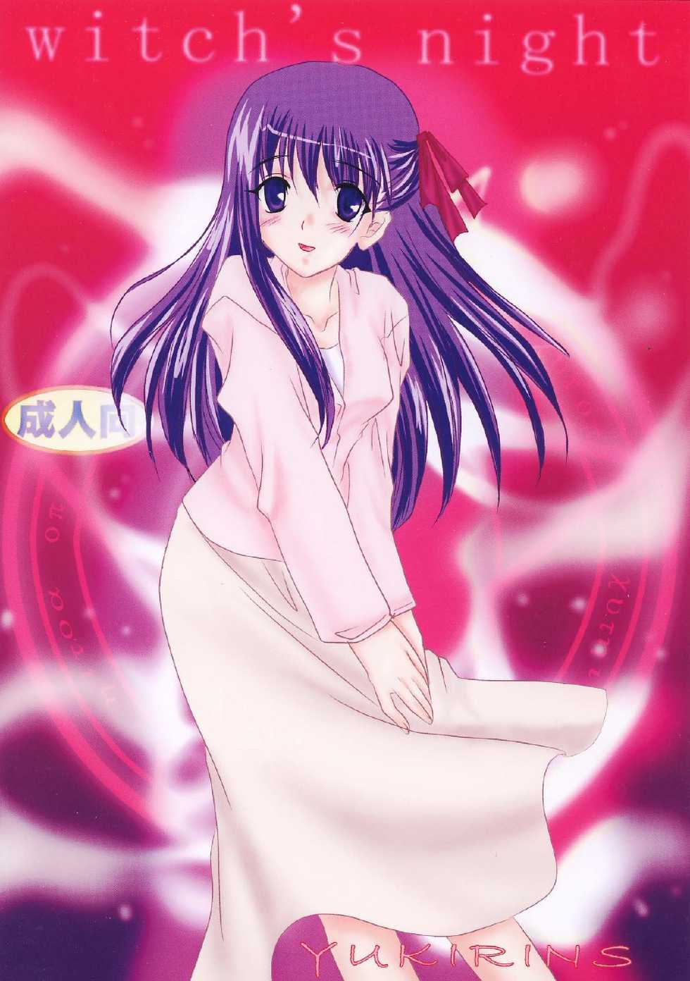 [YUKIRINS (Yuunyan)]  witch's night (Fate/stay night) [Digital] - Page 22
