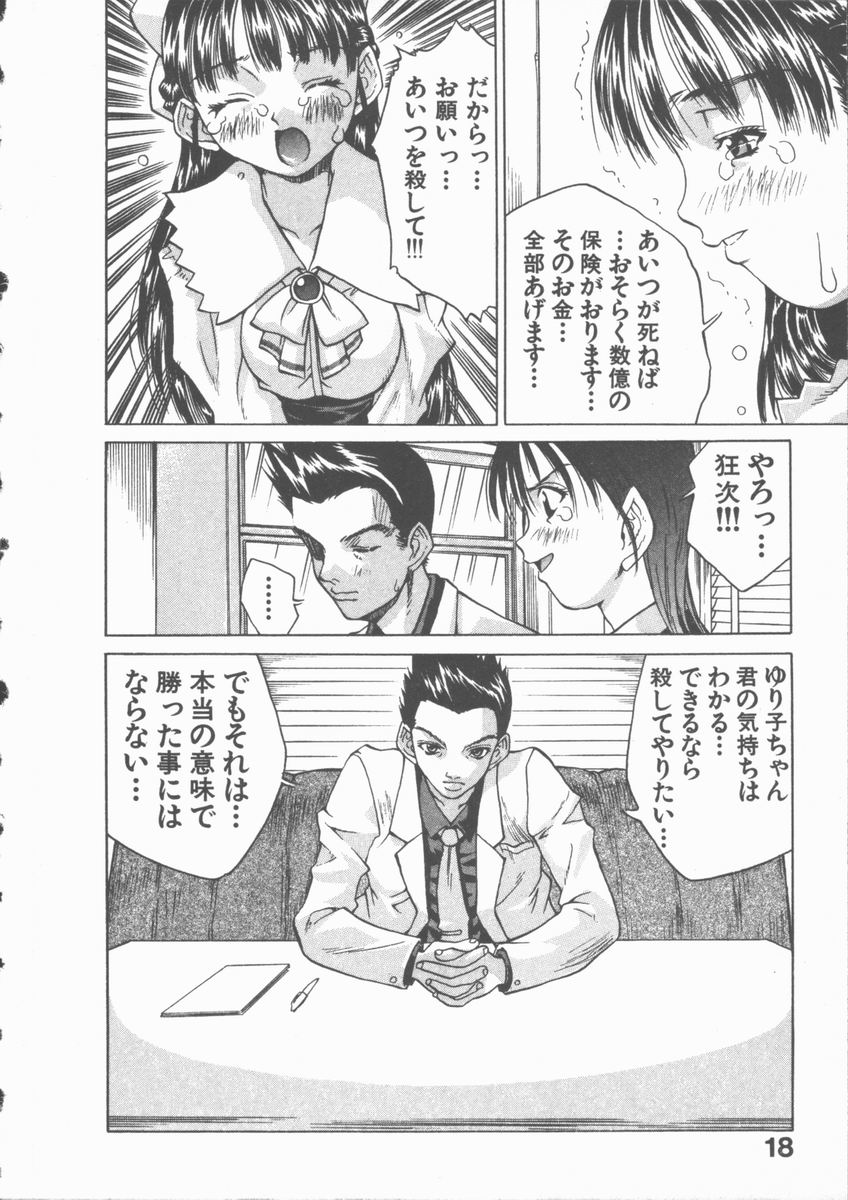 [Ibu Hidekichi] Himawari no Saku Mise - Page 22