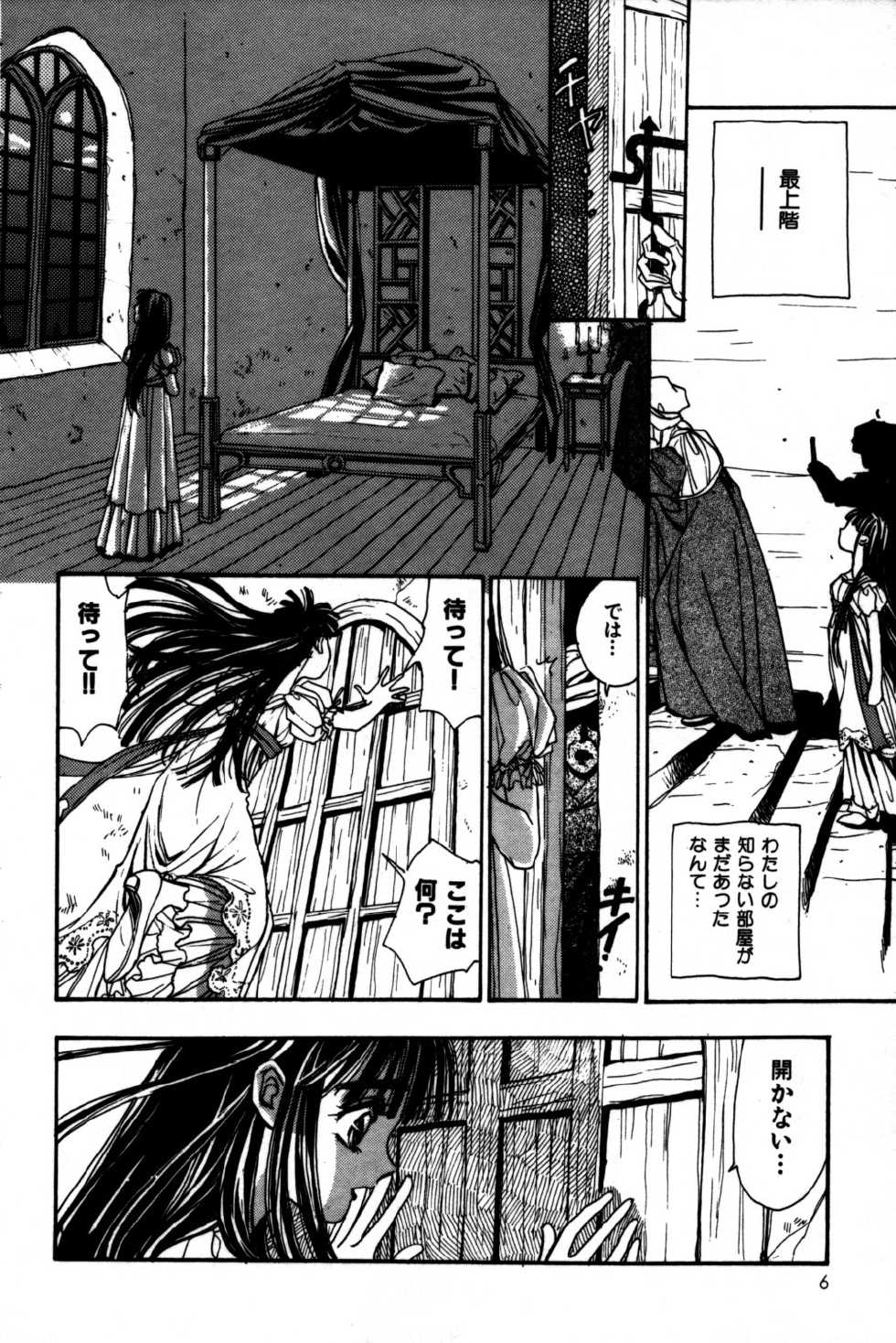 [Tokorozawa Waltz] Momoiro Enbukyoku -Pinky Waltz- - Page 8