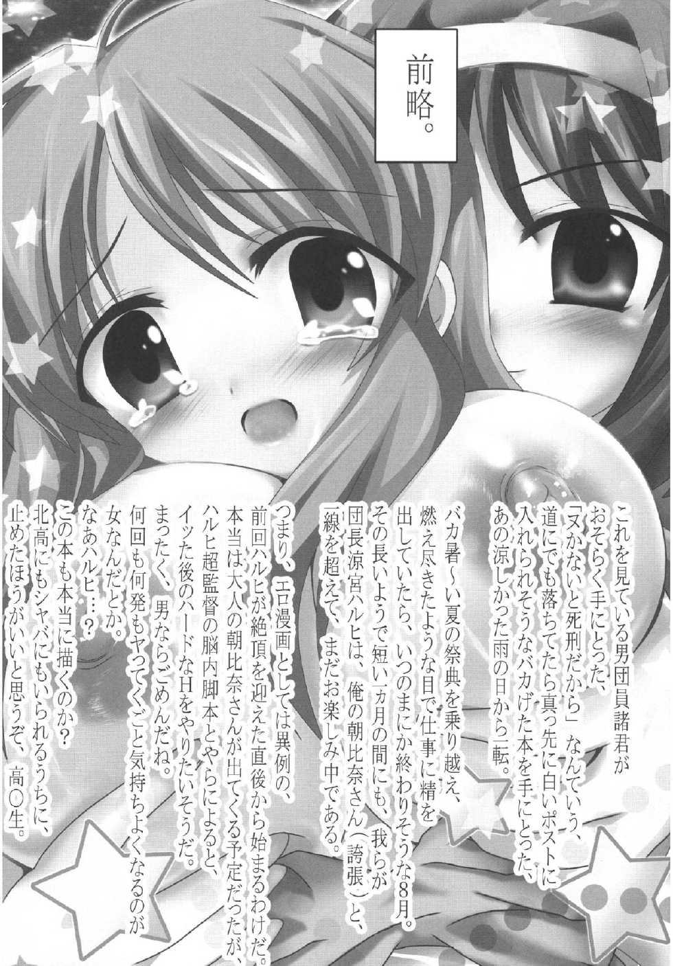[LEZ MOE! (Oyu no Kaori)] Mikuru-chan! Goukanma ni Narinasai! (The Melancholy of Haruhi Suzumiya) [Digital] - Page 2