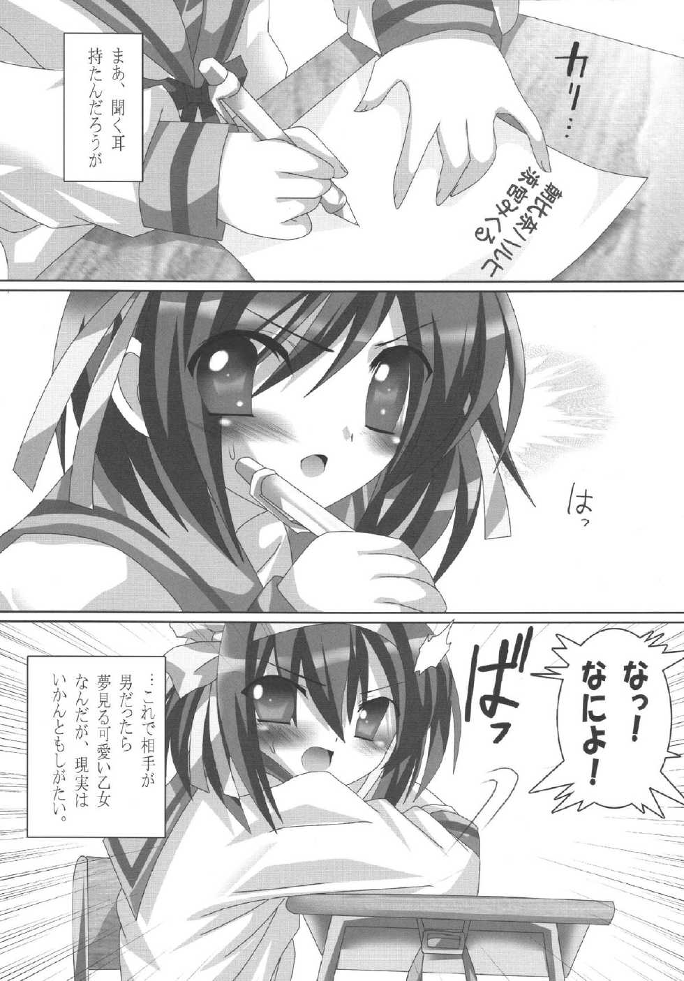 [LEZ MOE! (Oyu no Kaori)] Mikuru-chan! Goukanma ni Narinasai! (The Melancholy of Haruhi Suzumiya) [Digital] - Page 15