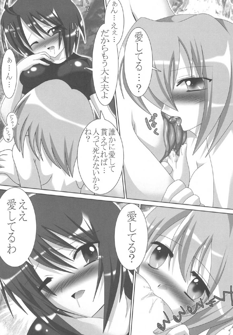 [LEZ MOE! (Oyu no Kaori)]  Inkai no Kodoku (GUNDAM SEED DESTINY) [Digital] - Page 14
