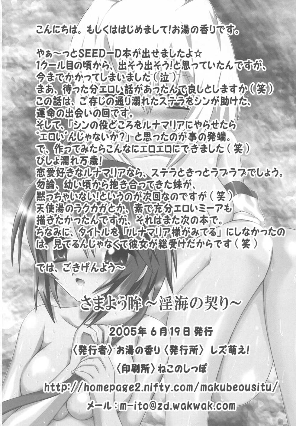 [LEZ MOE! (Oyu no Kaori)]  Inkai no Kodoku (GUNDAM SEED DESTINY) [Digital] - Page 21