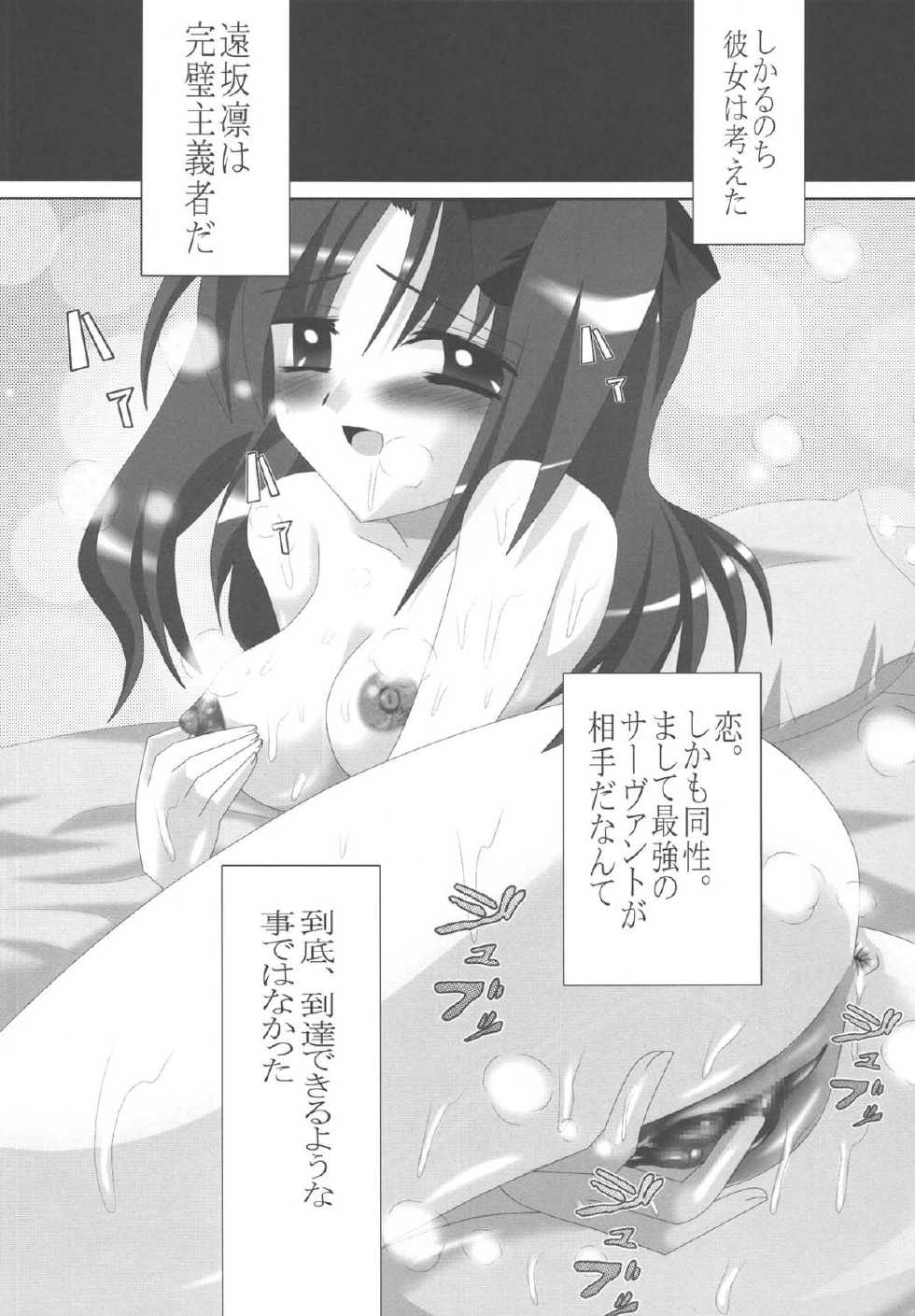 [LEZ MOE! (Oyu no Kaori)] Fate/Rin vs Sakura (Fate/Stay Night) [Digital] - Page 3